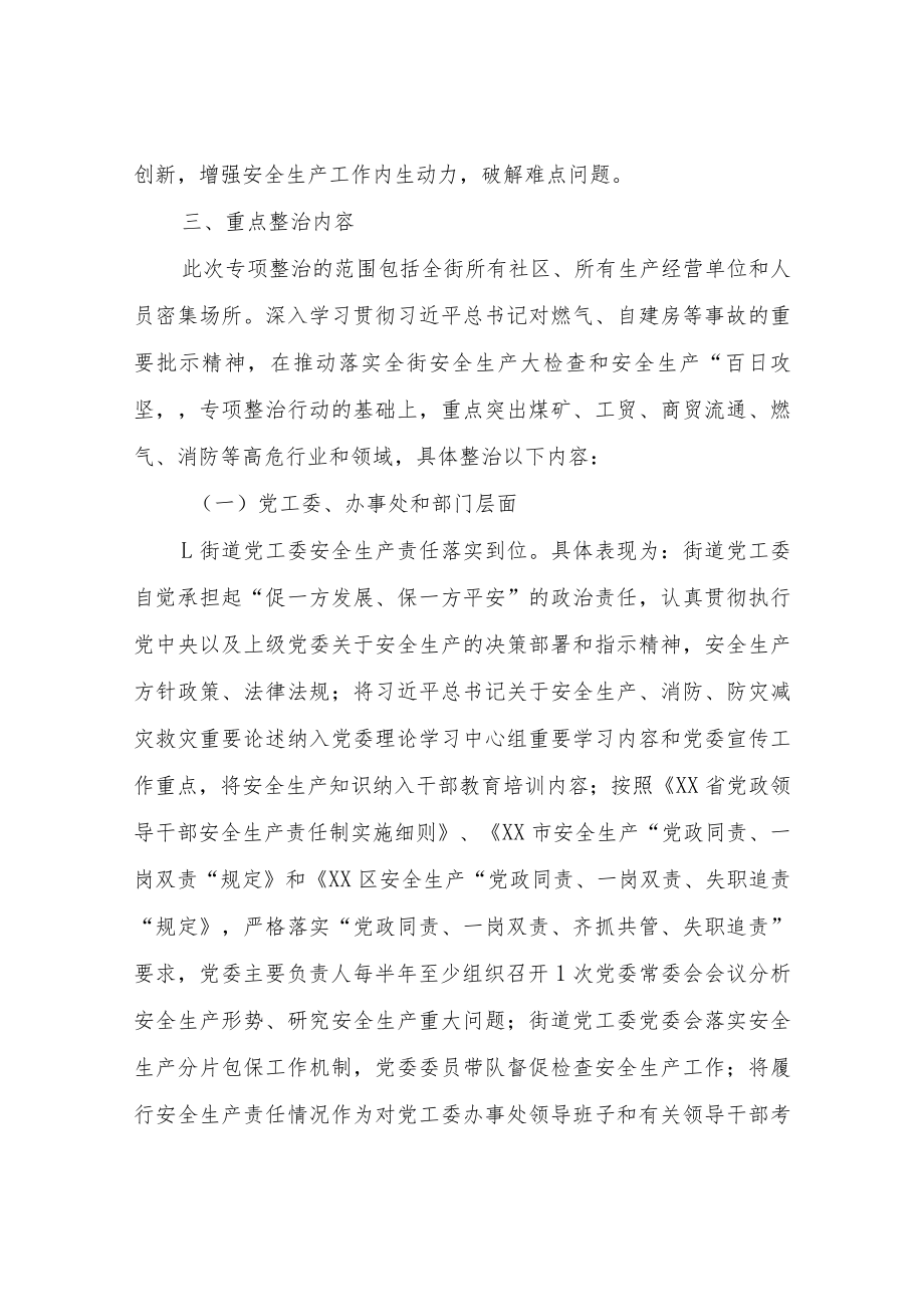 XX街道安全生产领域突出问题专项整治工作方案.docx_第2页