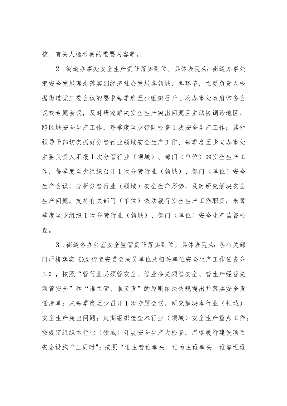 XX街道安全生产领域突出问题专项整治工作方案.docx_第3页