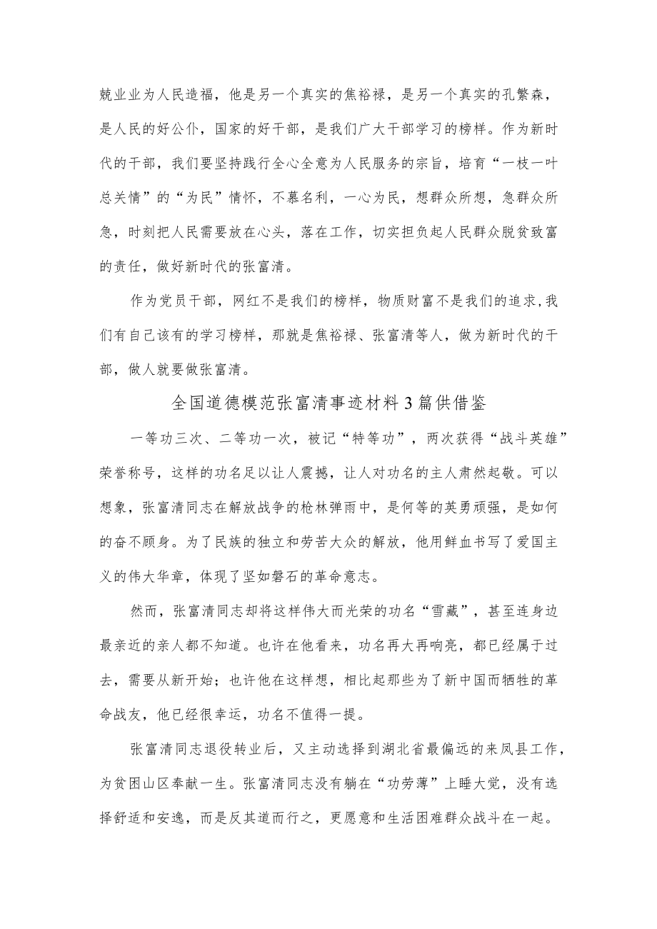 全国道德模范张富清事迹材料3篇供借鉴.docx_第3页