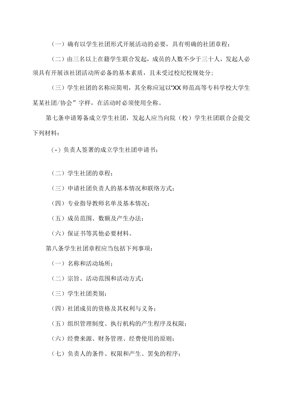 XX师范高等专科学校学生社团管理办法.docx_第2页