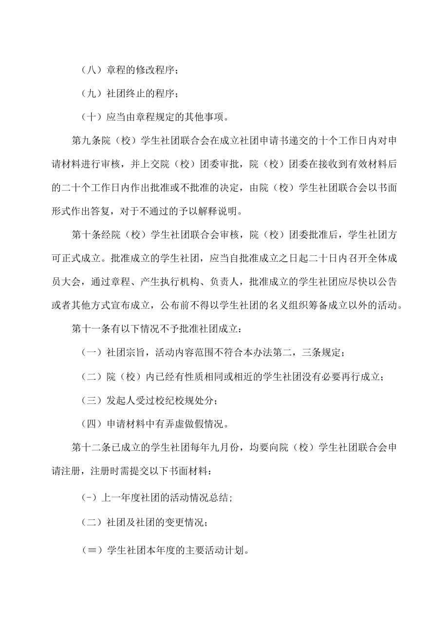 XX师范高等专科学校学生社团管理办法.docx_第3页