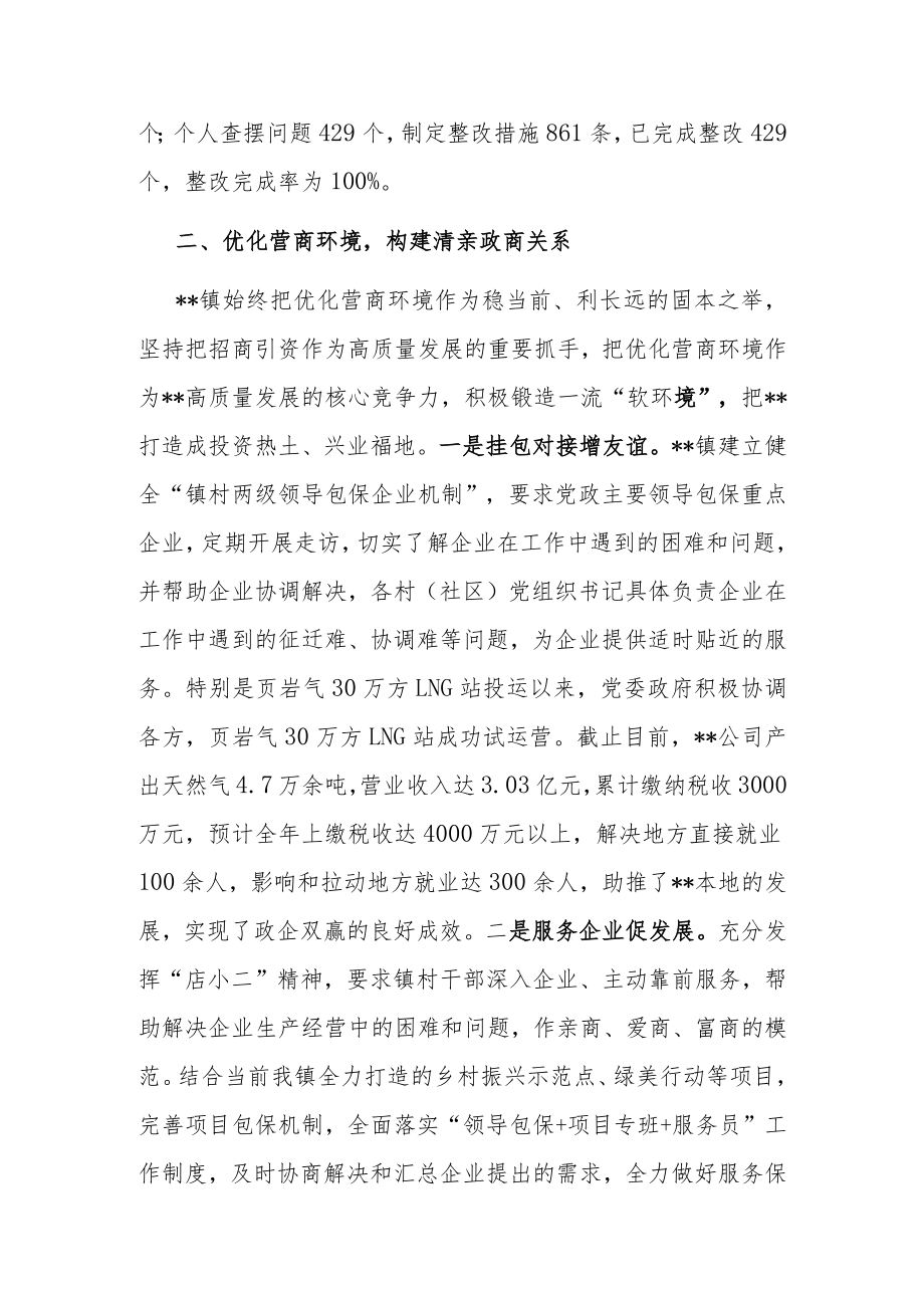 乡镇党委开展作风转变和营商环境提升专项行动经验总结发言和乡镇作风建设年工作总结.docx_第3页