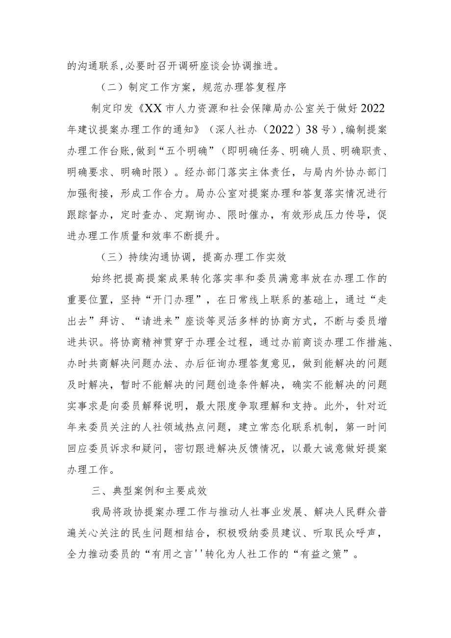 XX市人力资源和社会保障局2022年提案办理工作总结.docx_第2页