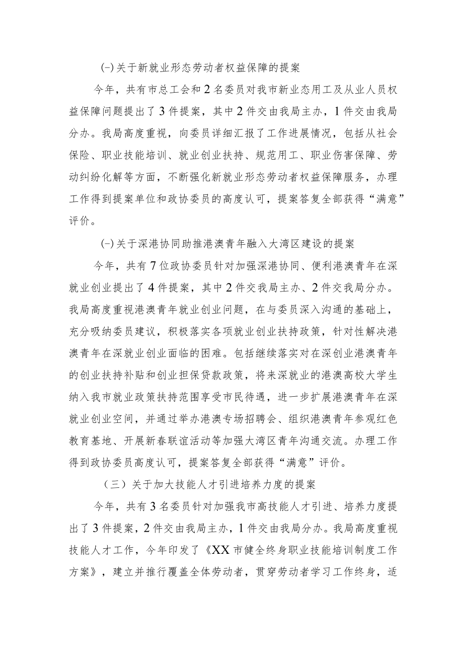 XX市人力资源和社会保障局2022年提案办理工作总结.docx_第3页