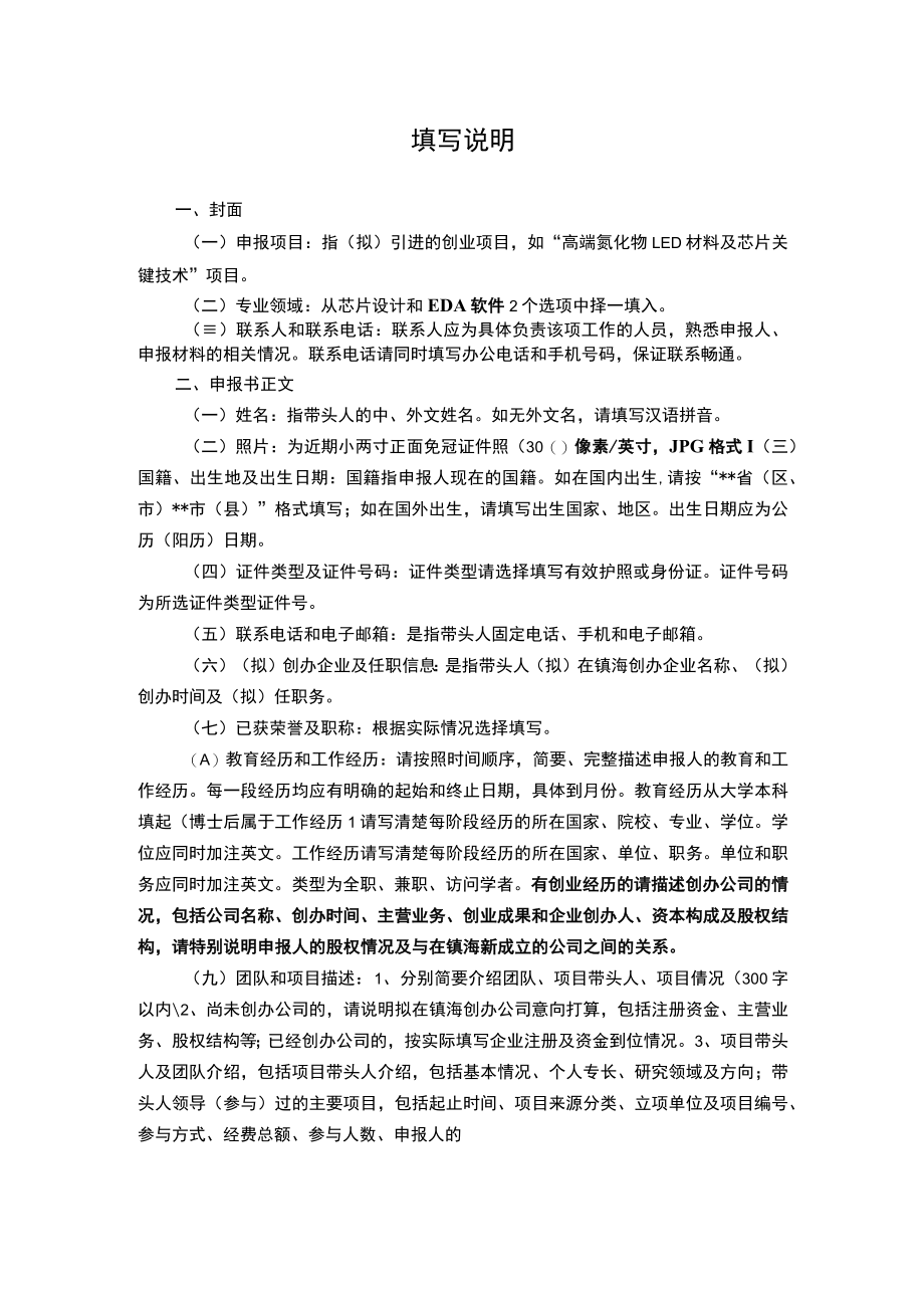 2022奇思甬动中国宁波创业创新大赛创业团队项目申报书.docx_第2页