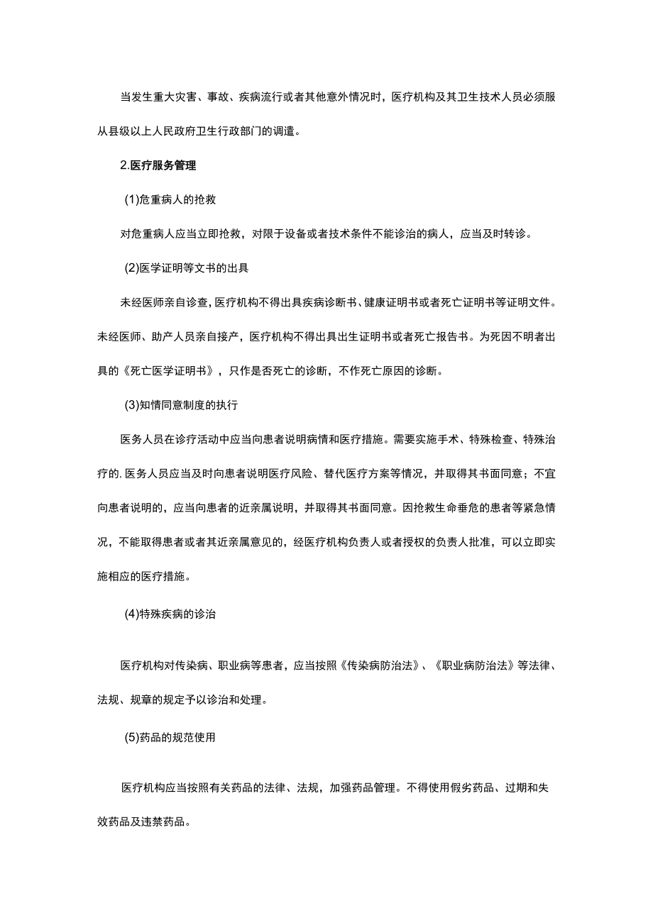 人民医院工作规范.docx_第2页