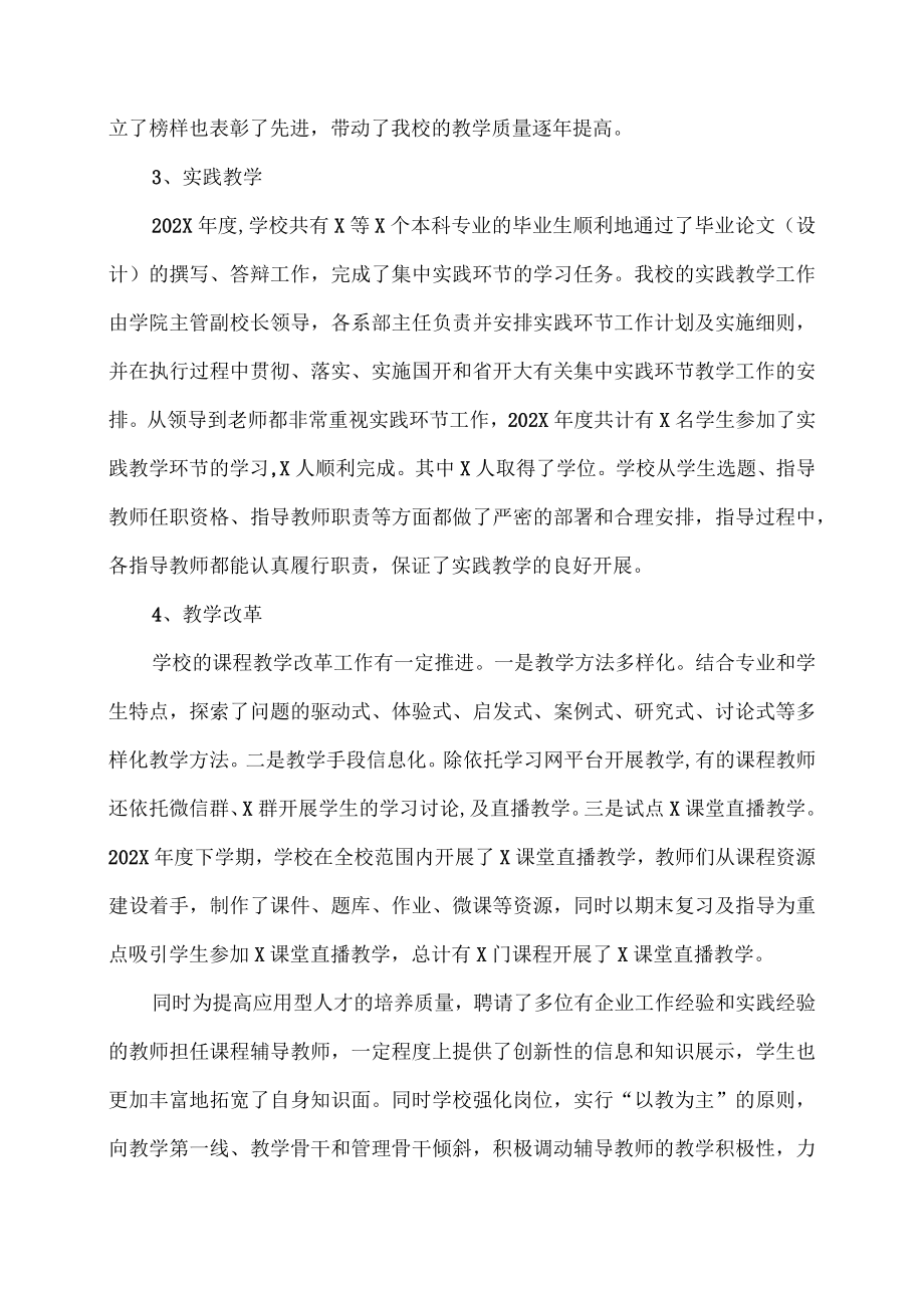 XX市开放大学202X年度质量报告.docx_第3页