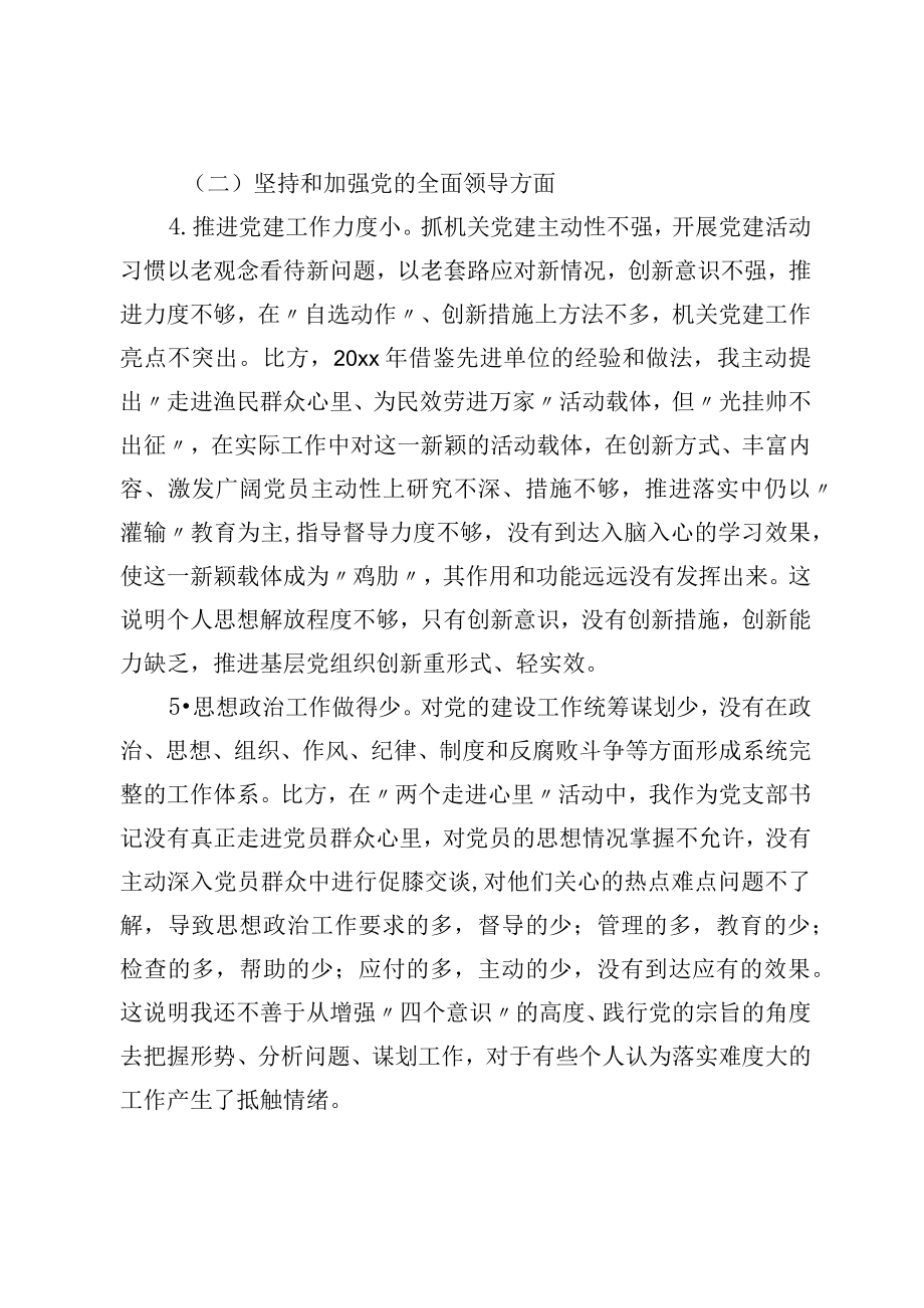 XX单位组织生活会个人对照检查材料范文学习思想担当作为全面从严治党等方面检视剖析材料发言提纲.docx_第3页