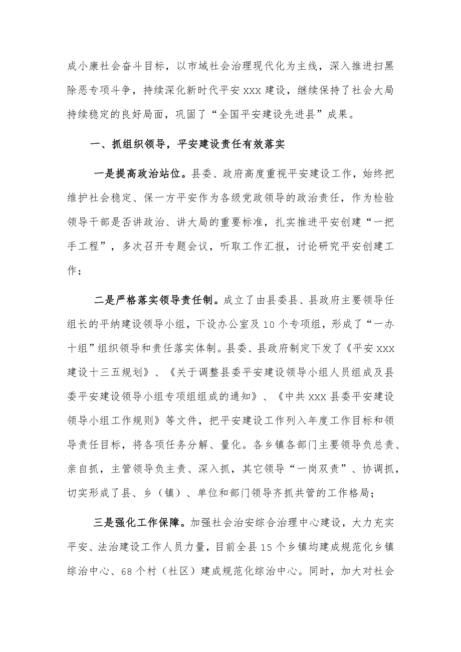 xxx县平安建设典型经验做法.docx_第2页