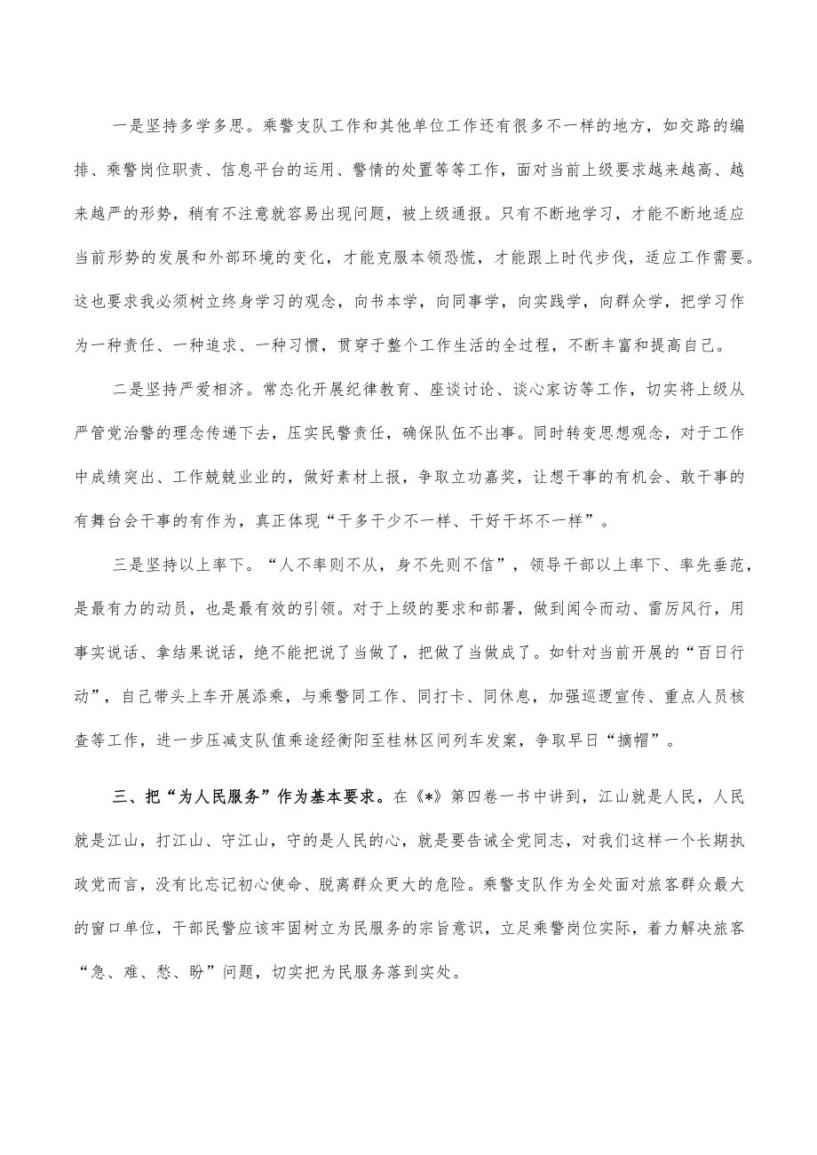 乘警第四卷研讨发言体会.docx_第2页