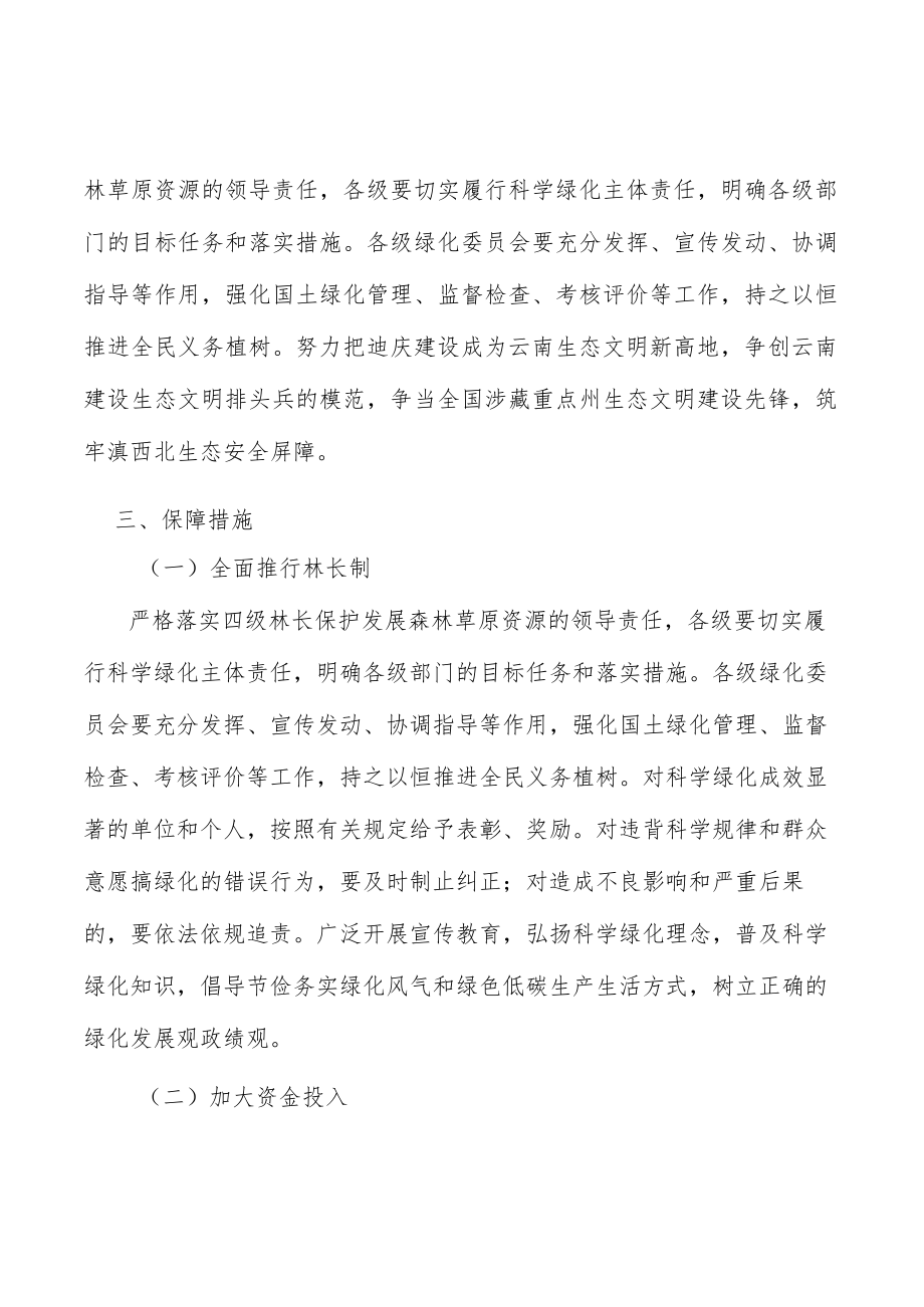 全面推行科学绿化林长制行动计划.docx_第2页