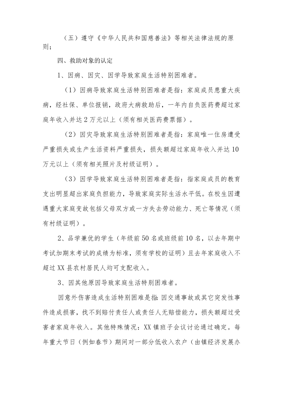 XX乡扶贫救助基金使用管理办法.docx_第2页