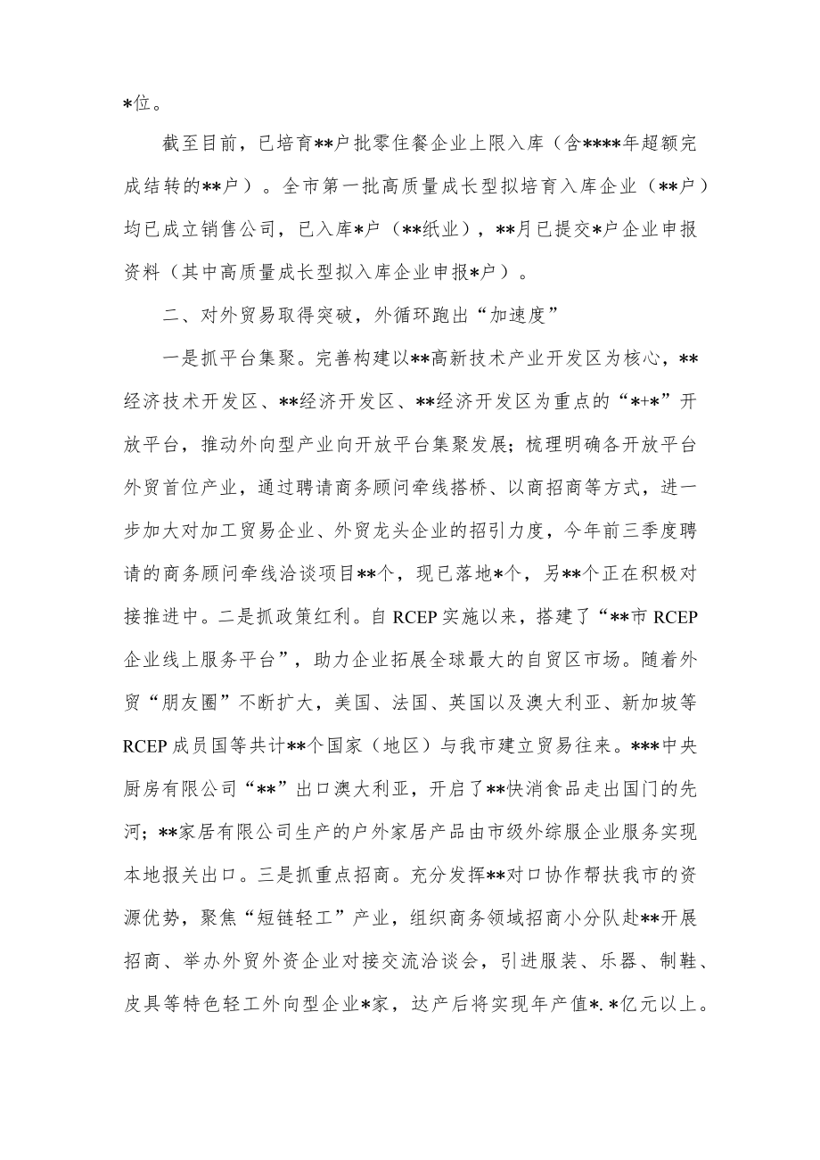 2022年商务经济发展工作总结.docx_第2页