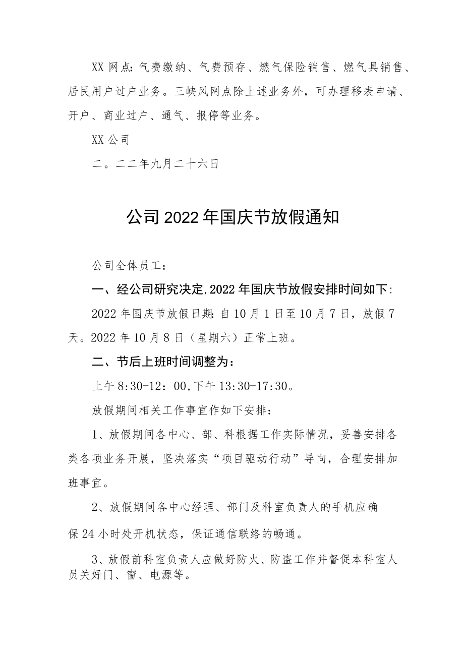 2022年互联网公司国庆节放假通知五篇.docx_第3页