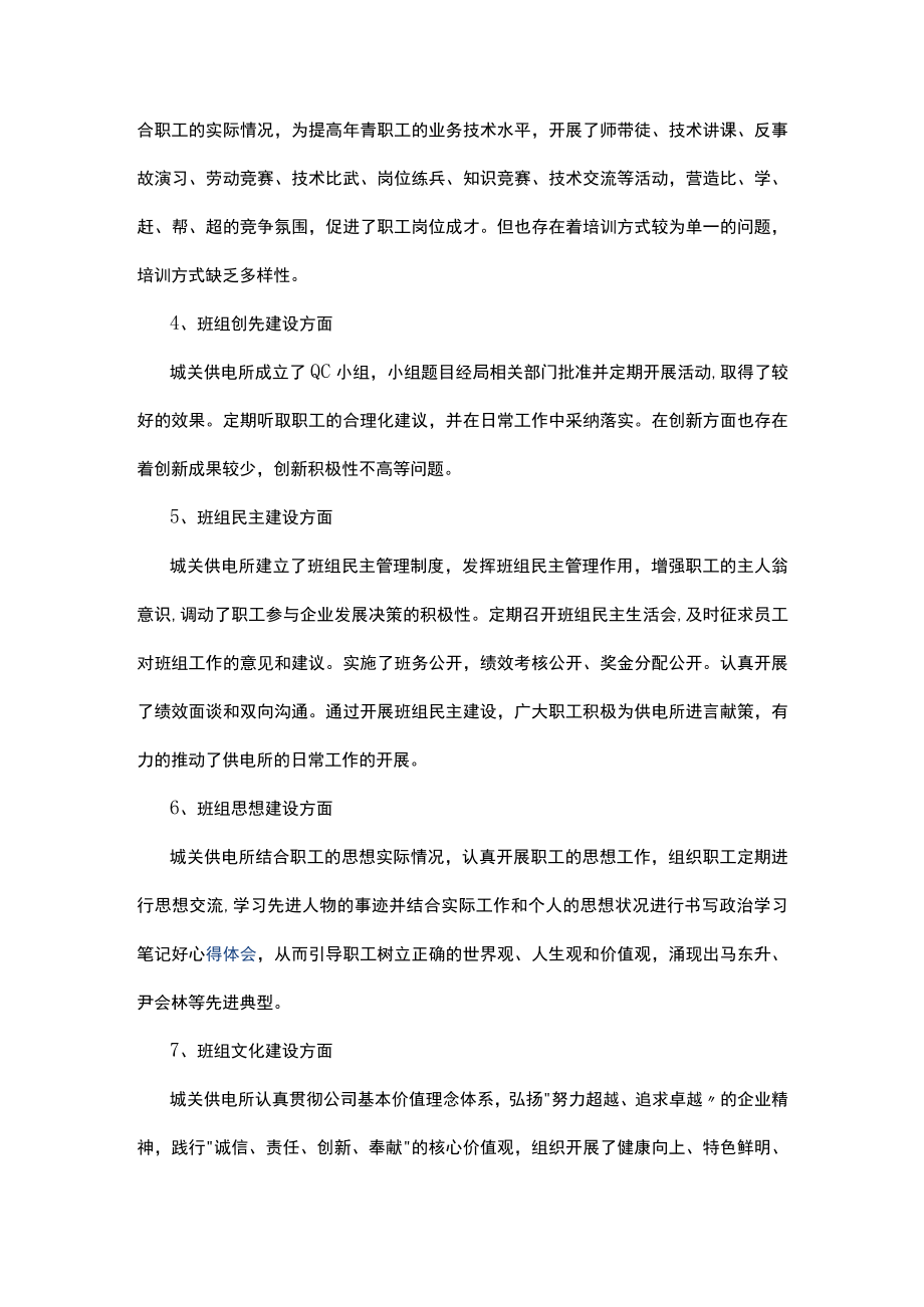 供电所星级班组自查报告.docx_第3页