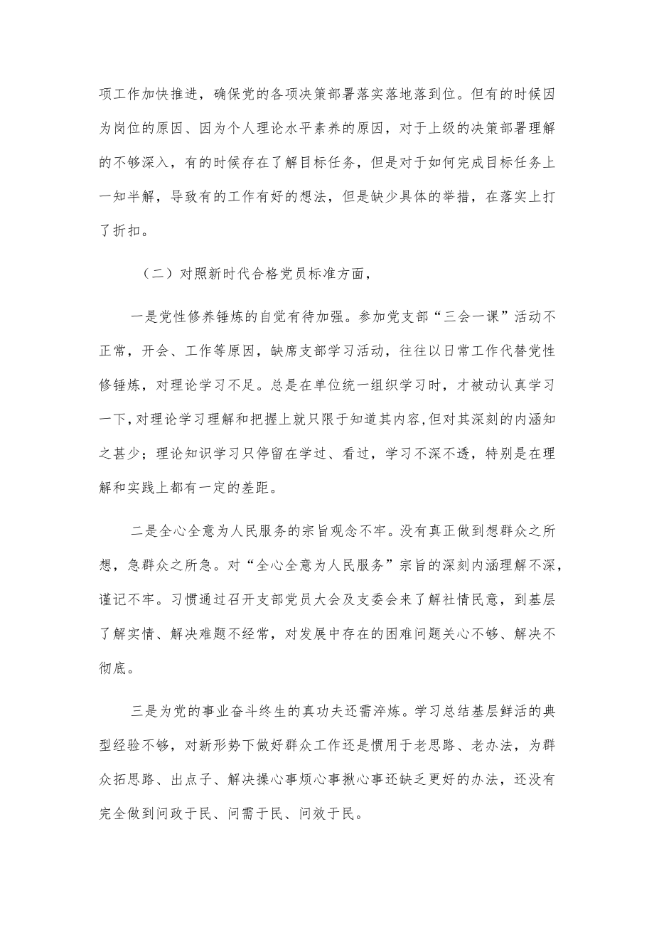 个人对照新时代合格共产党员标准方面“四个对照”检查检视剖析材料.docx_第2页