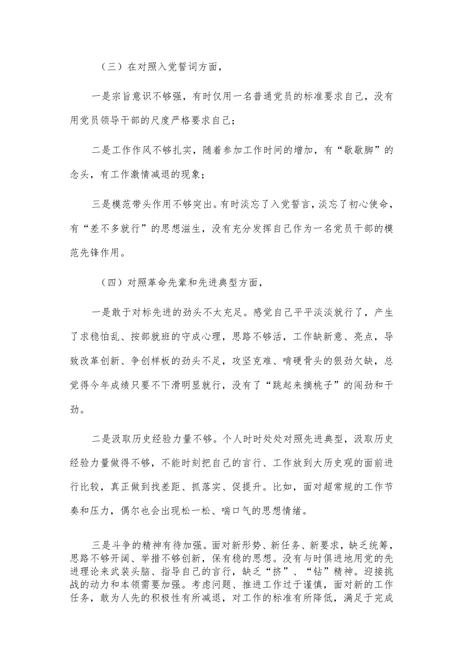 个人对照新时代合格共产党员标准方面“四个对照”检查检视剖析材料.docx_第3页