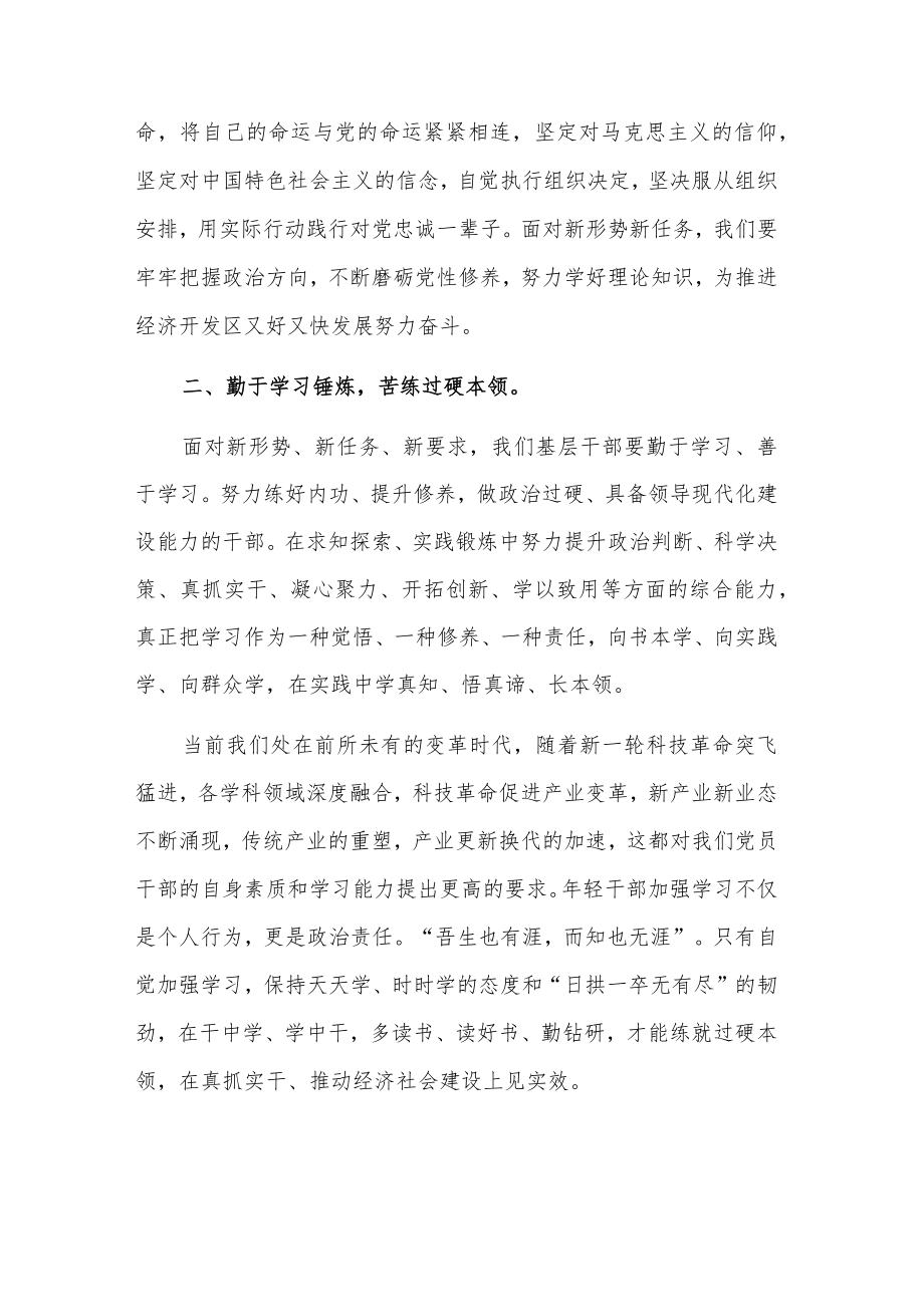 2022年在秋季中青年干部培训班开班式上的讲话五篇范文.docx_第2页