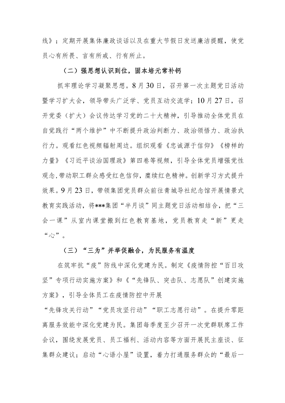 2022年国企党建工作总结：党建驱动强基务实创新优化提质增效.docx_第2页