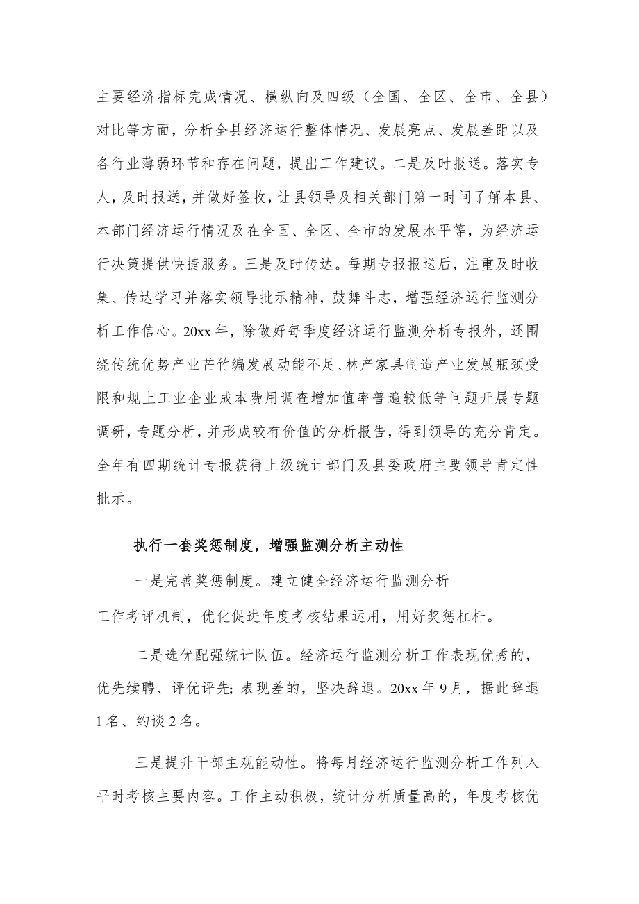 xxx县统计局在全市统计调查工作会议上作经验发言.docx_第3页