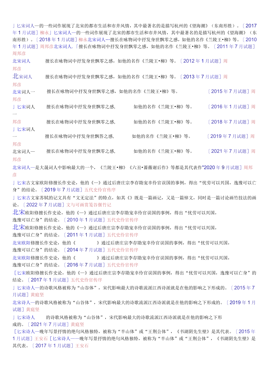 [2022秋期]2410国开电大专科《中国古代文学(B)2》十年期末考试题库(分题型分排序版).docx_第2页