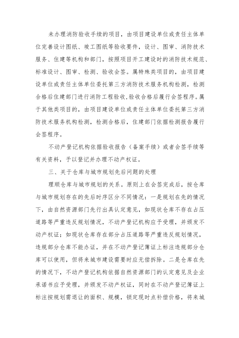 XX县地方国有粮食企业储粮仓库手续不全问题整改工作方案.docx_第2页