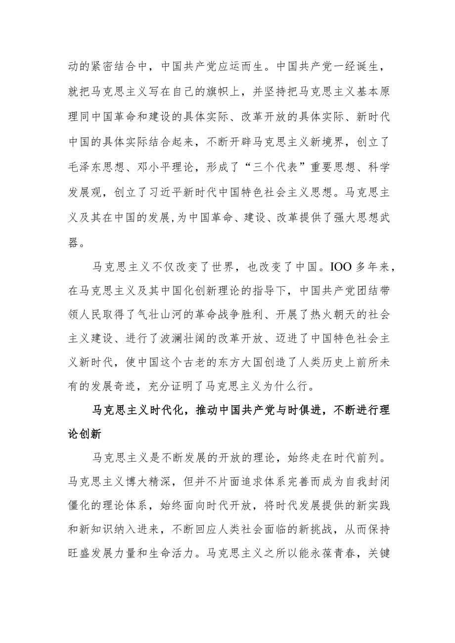 中国化时代化的马克思主义究竟为什么“行”？.docx_第2页