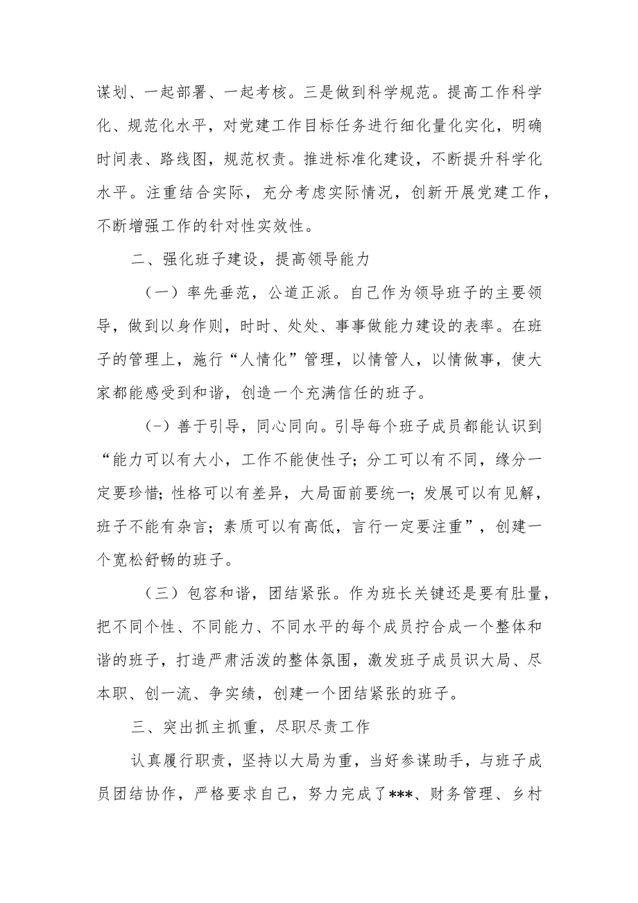 2022年度党委（党组）书记述职述廉报告共3篇.docx_第3页