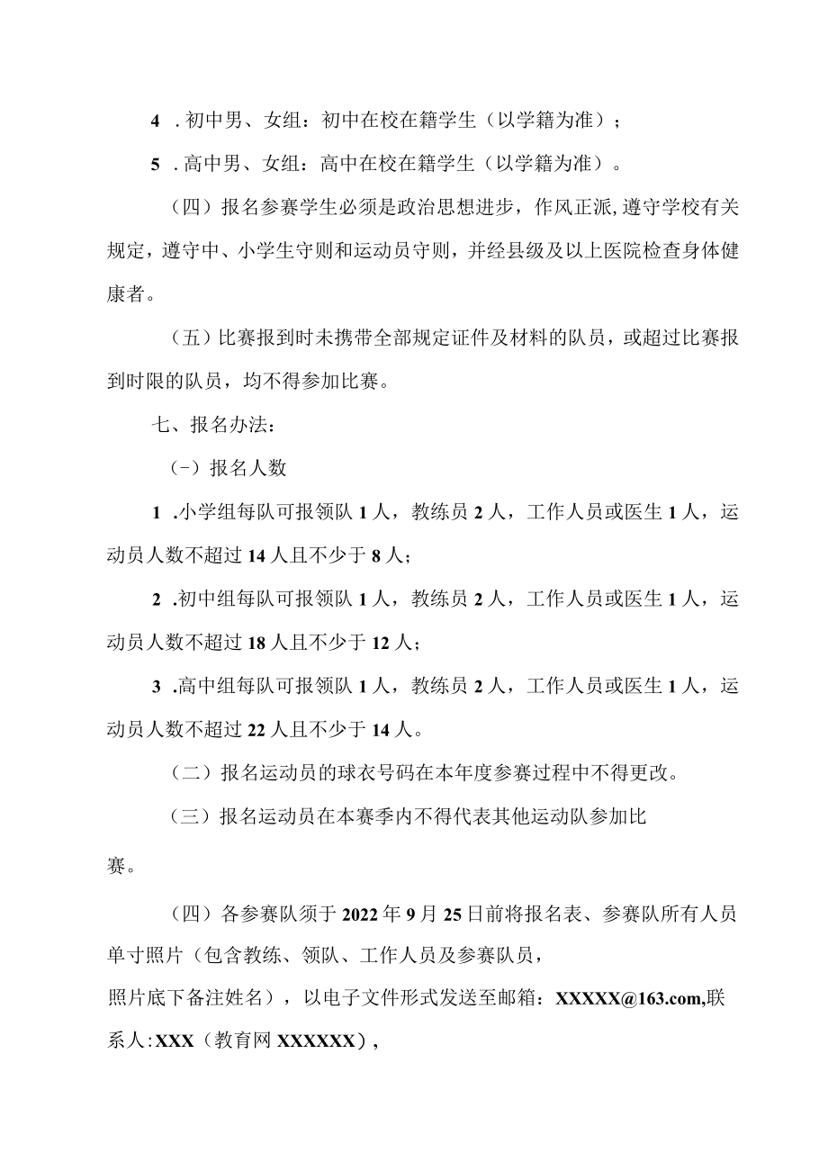 2022年XX县中小学生校园足球联赛总规程.docx_第2页