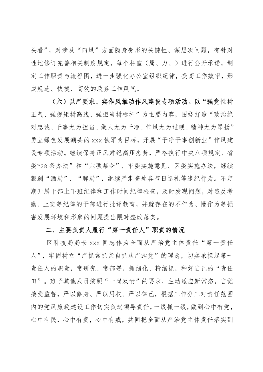 2022年开展全面从严治党主体责任落实情况参考报告.docx_第3页