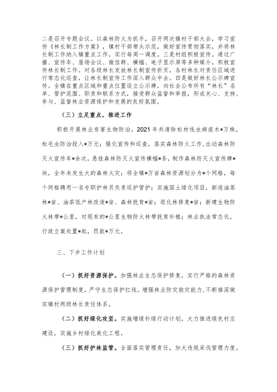 2022年林长制工作述职报告.docx_第2页