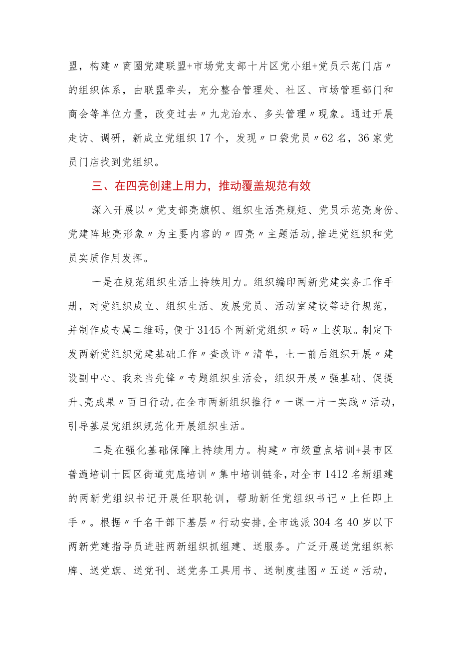 两新党组织组建攻坚行动工作汇报.docx_第3页