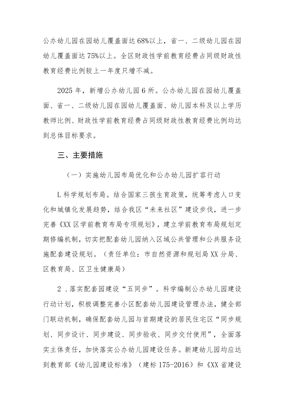 XX区学前教育发展第四轮行动计划（2022-2025年）.docx_第3页