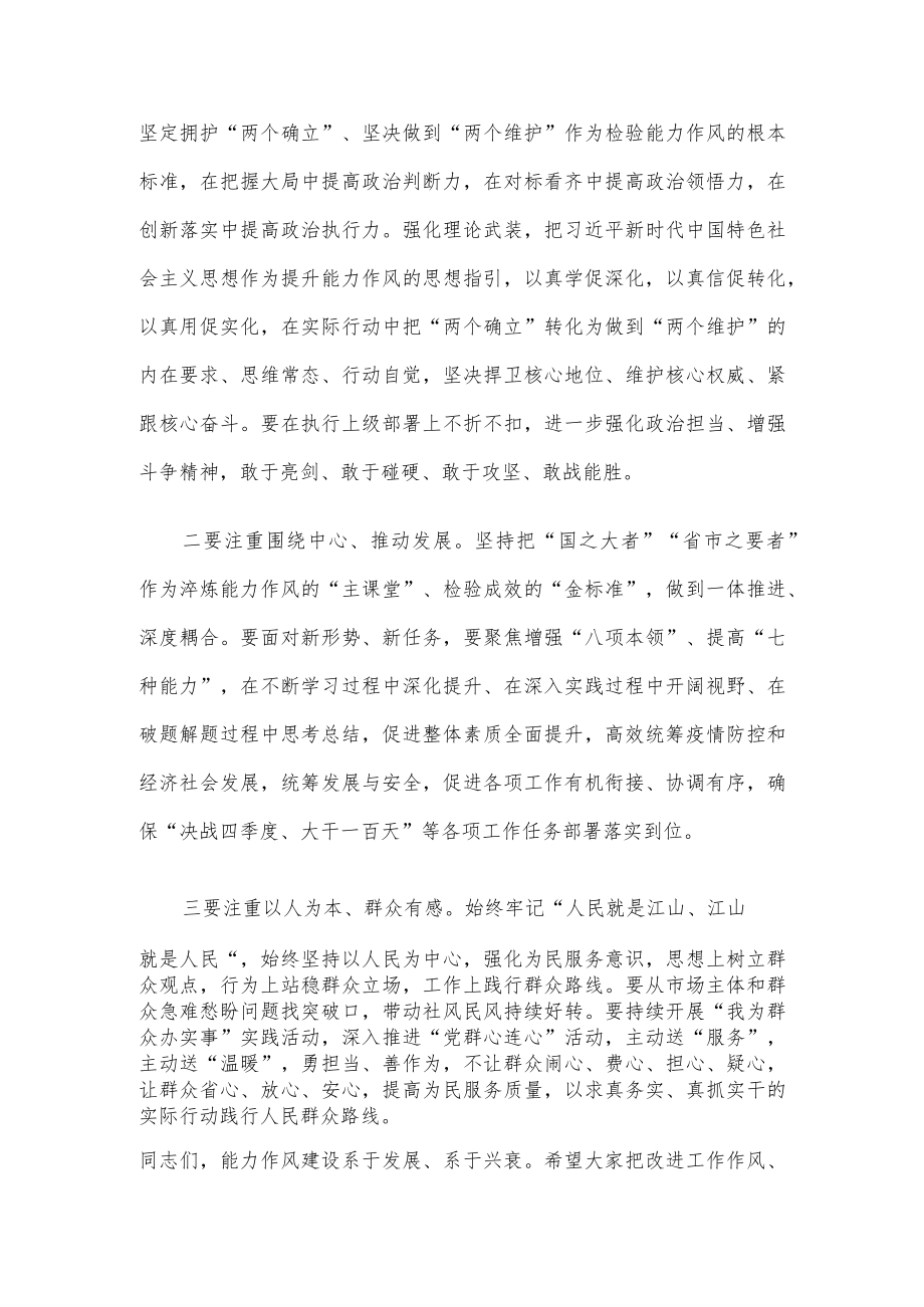 “能力作风建设年”活动总结会议上的讲话.docx_第2页