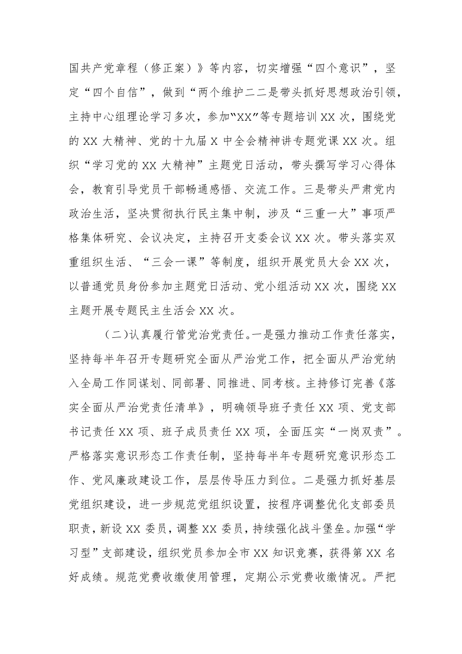 2022年书记抓党建工作履职述职情况报告两篇.docx_第2页