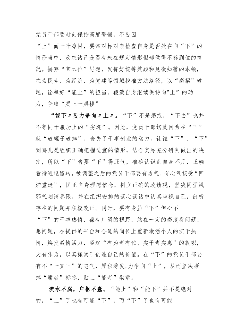 2022年学习领会推进领导干部能上能下规定研读心得.docx_第2页