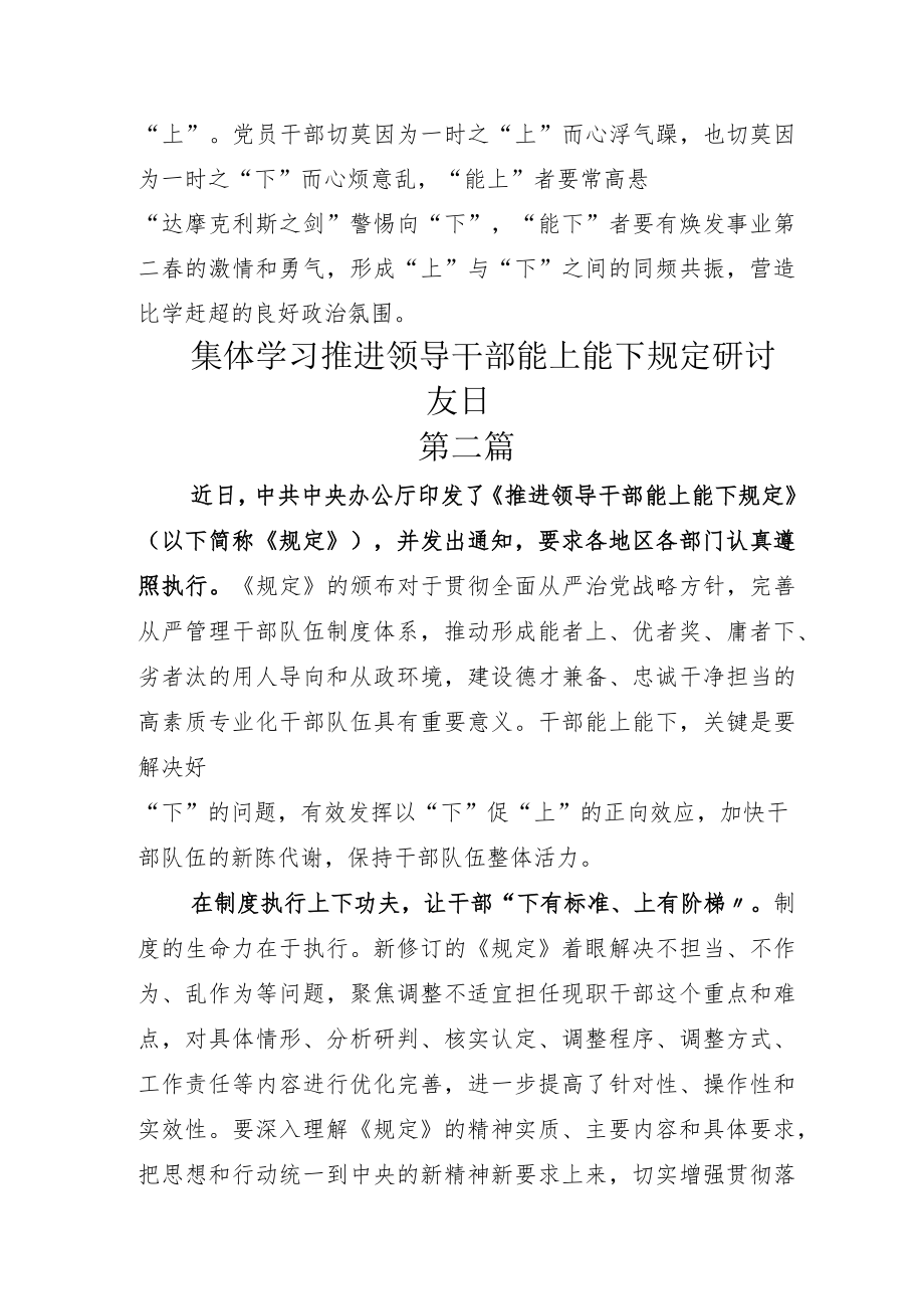 2022年学习领会推进领导干部能上能下规定研读心得.docx_第3页