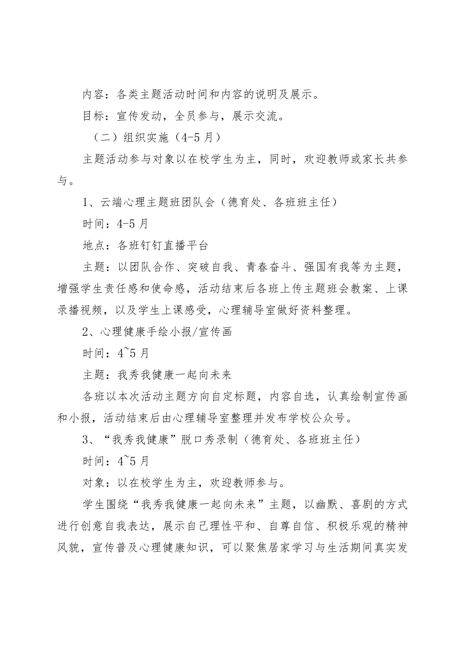 2022年心理健康教育工作计划.docx_第3页