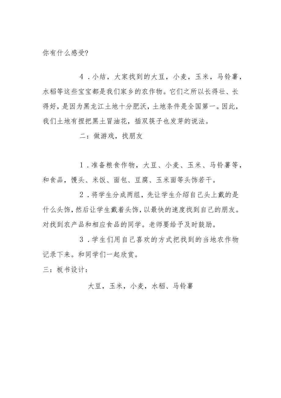 《黑龙江省的农作物》教学设计.docx_第2页