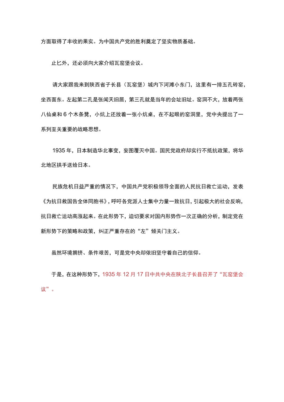 党课讲稿：延安精神树旗帜革命后方扭乾坤.docx_第2页