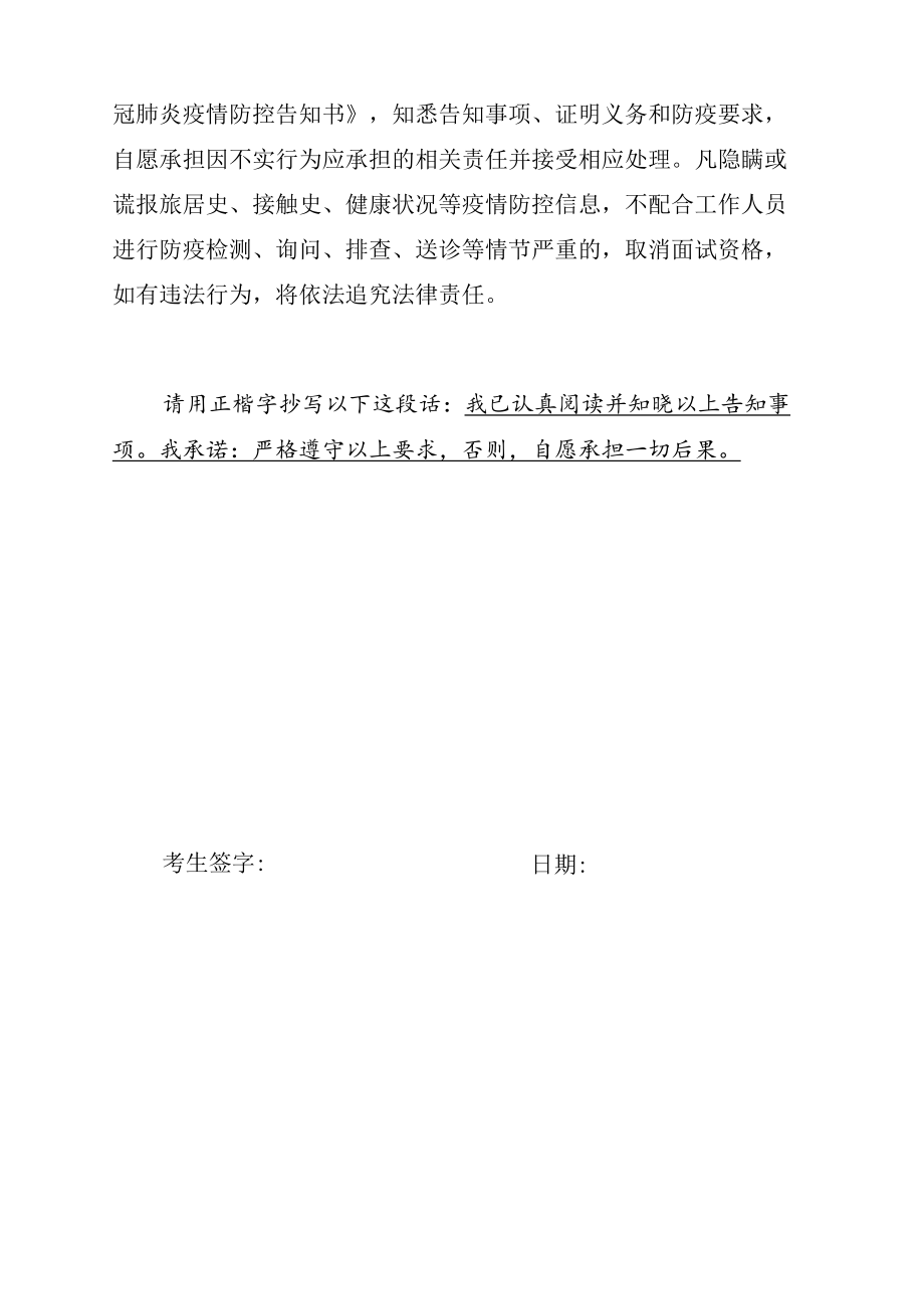 2022年四平市铁西区硕博人才招聘新冠肺炎疫情防控告知书.docx_第2页