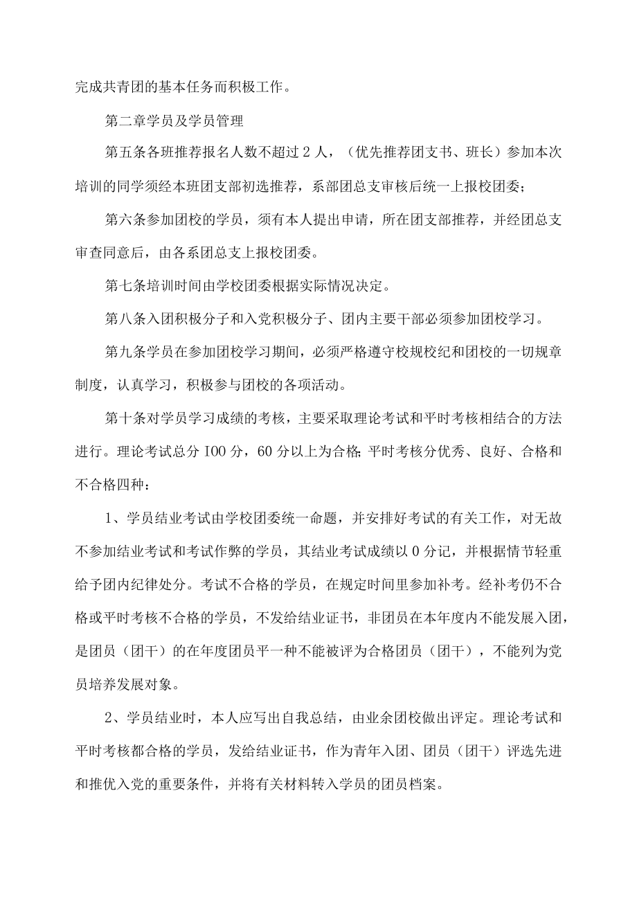 XX师范高等专科学校团校管理规定.docx_第2页