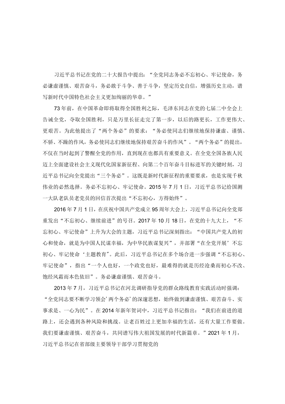 2022年11月“三个务必”专题学习研讨交流材料（2篇）.docx_第1页