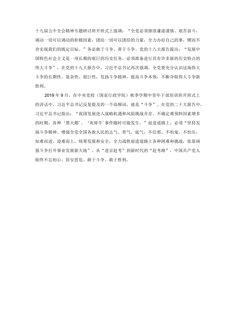 2022年11月“三个务必”专题学习研讨交流材料（2篇）.docx_第2页