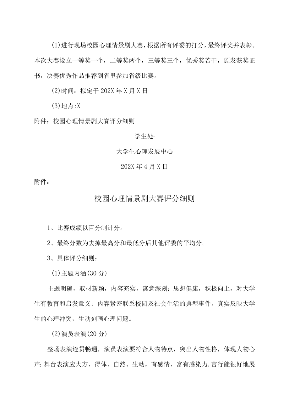 XX市师范学院关于开展第X届校园心理情景剧大赛的通知.docx_第3页