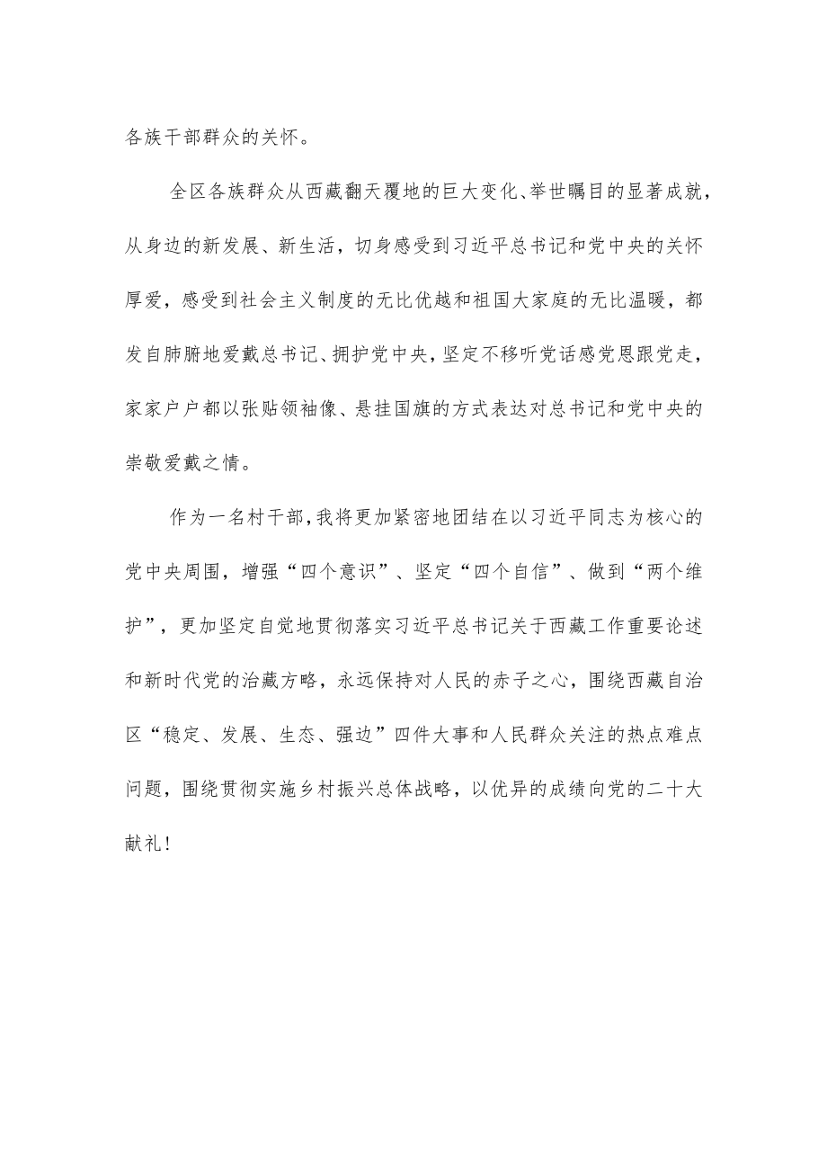 党的政策我来讲 西饶益西.docx_第2页