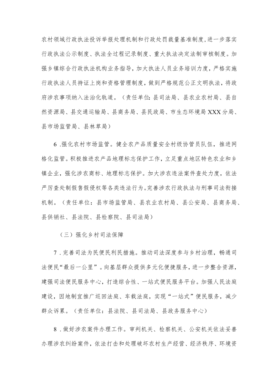 xxx县关于加强法治乡村建设的实施方案.docx_第3页