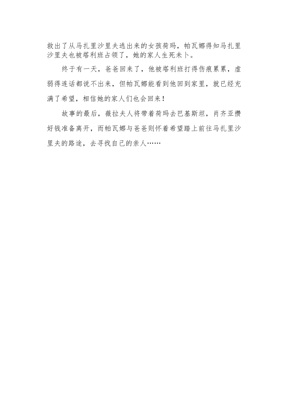 《养家之人》故事梗概.docx_第2页