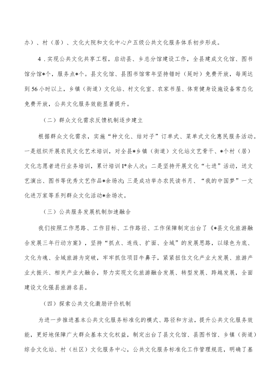 公共服务水平持续改善总结报告.docx_第2页