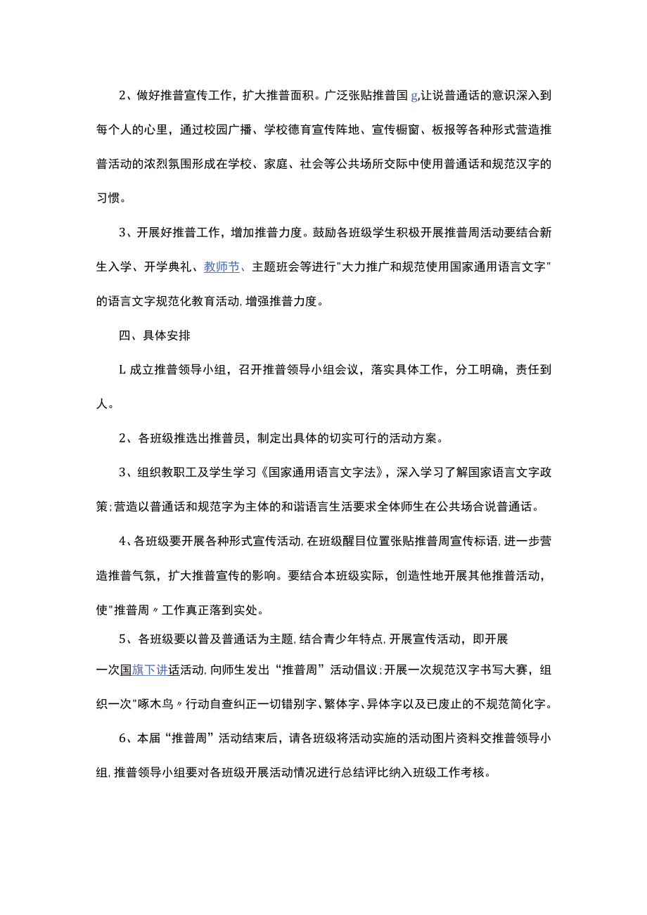 2022第25届全国推广普通话宣传周活动方案.docx_第3页